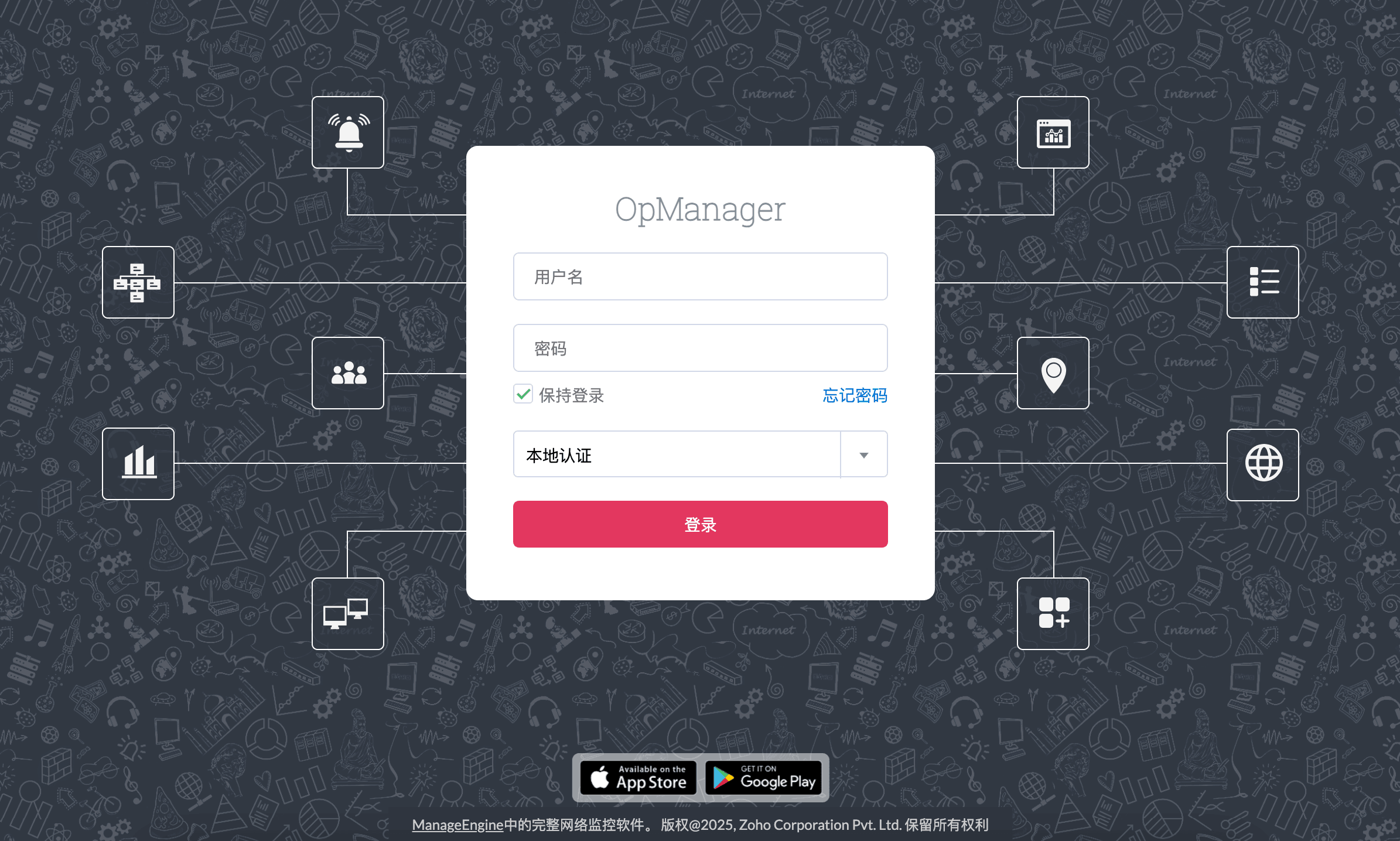 在 OpManager 中更改密码：登录页面
