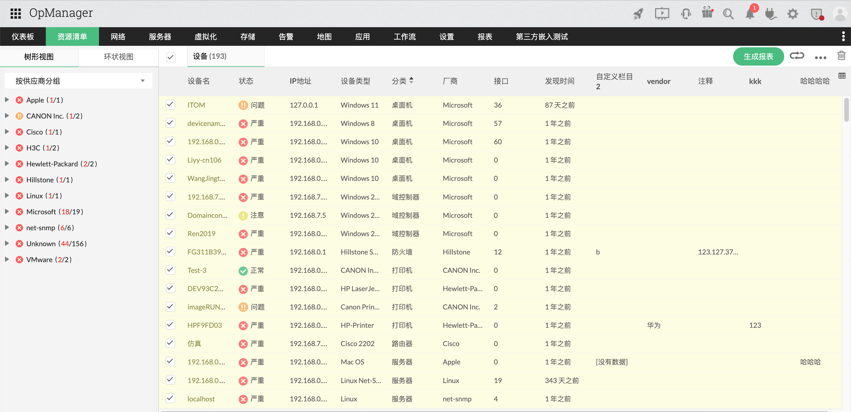 OpManager 报表：通过报表生成器生成报表