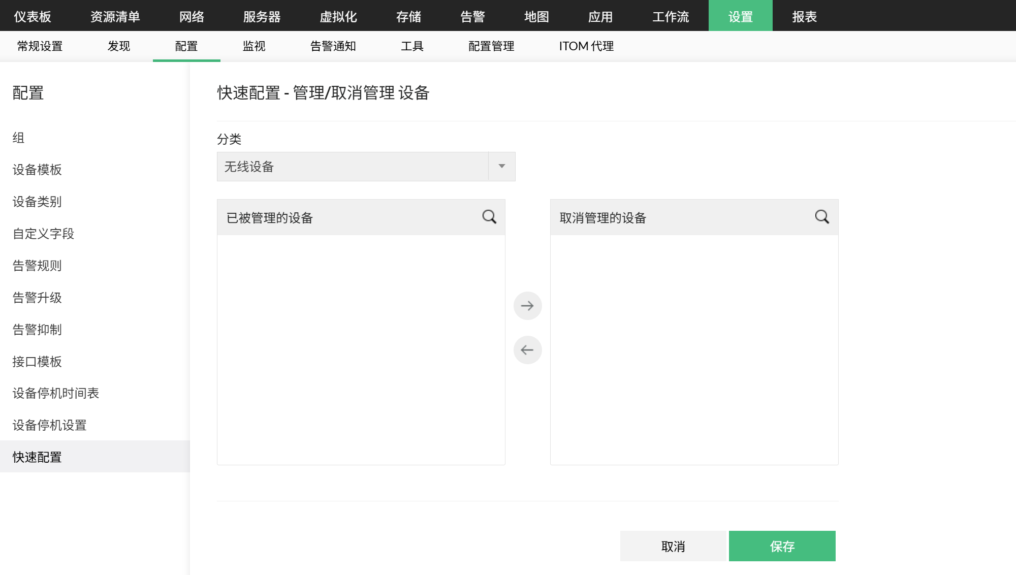在 OpManager 中管理和取消管理设备:使用快速配置向导来管理/取消管理设备