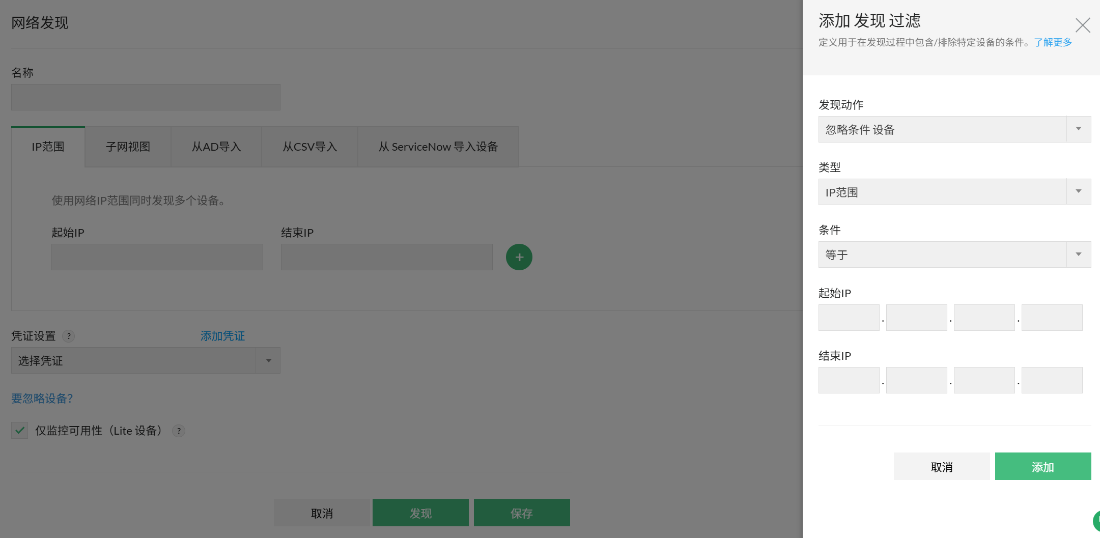 OpManager 中的发现过滤器:适用于高于 125174 的版本