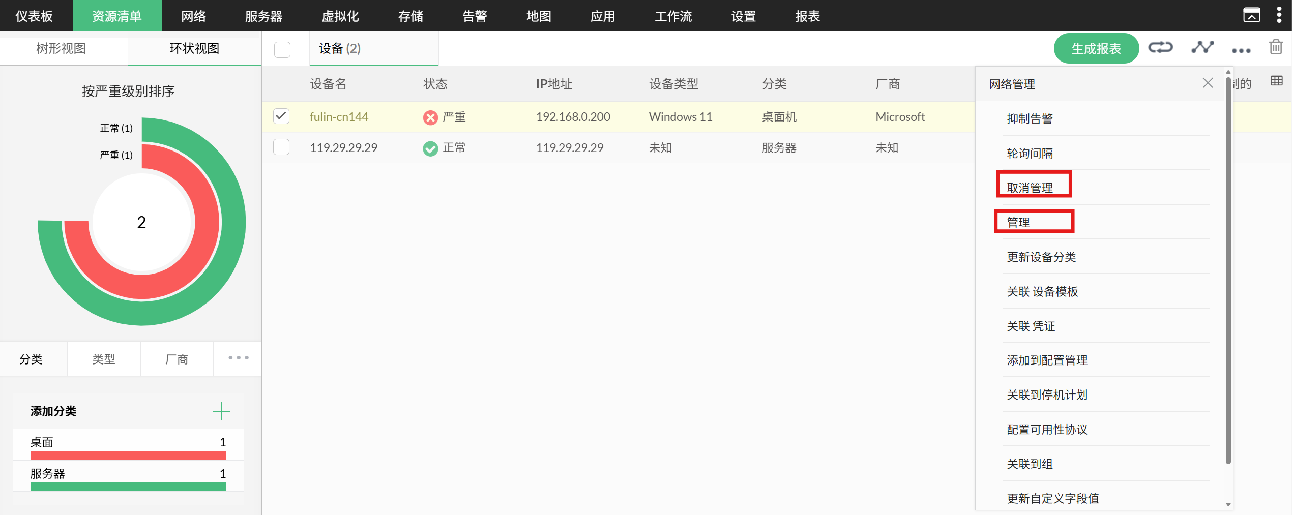 managing-and-unmanaging-a-device-2 在 OpManager 中管理和取消管理设备:批量管理或取消管理设备