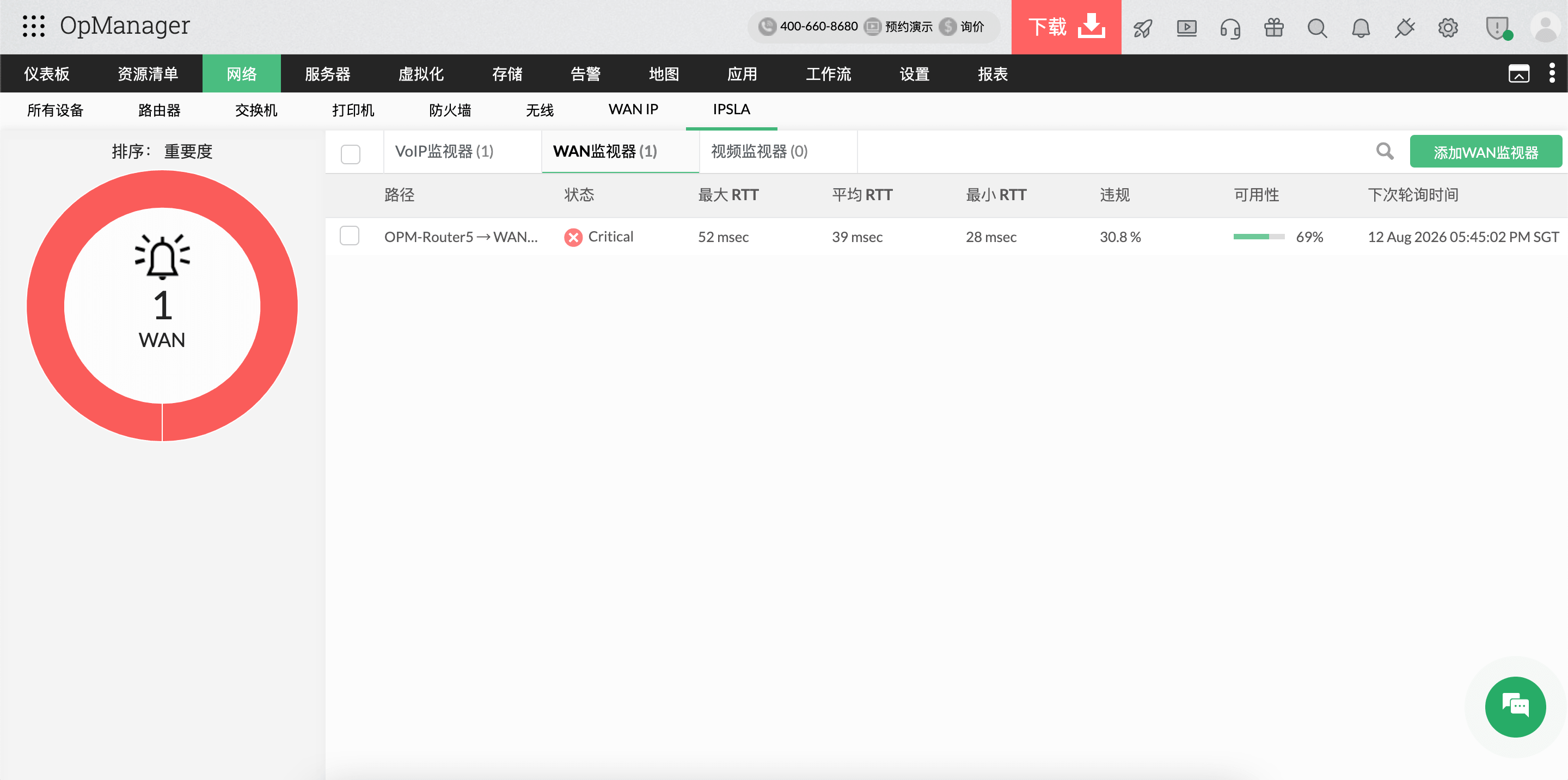 实时网络管理软件 - ManageEngine OpManager
