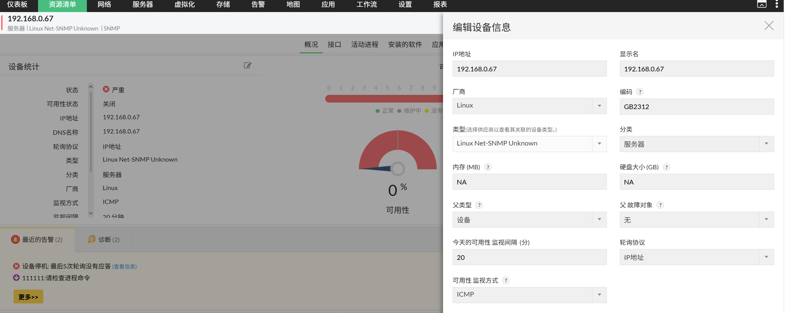 编辑设备详情