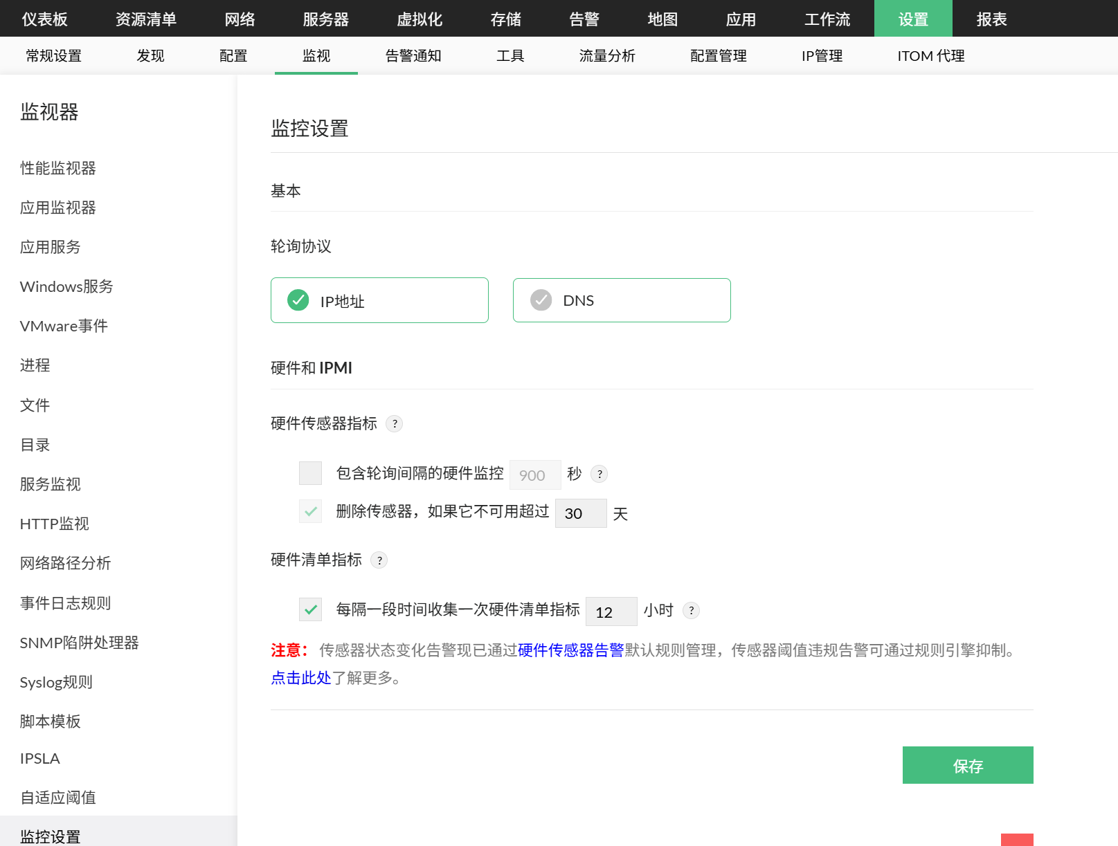 OpManager 中的 IP/DNS 轮询:轮询模式的全局设置