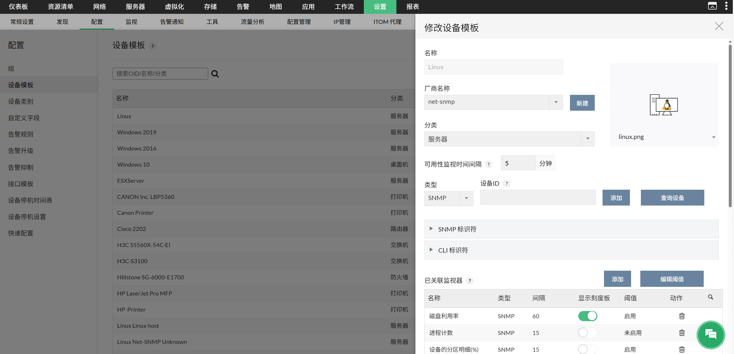 Associating Monitors 在 OpManager 中使用 SNMP 进行主机资源监控:从设备模板关联监视器
