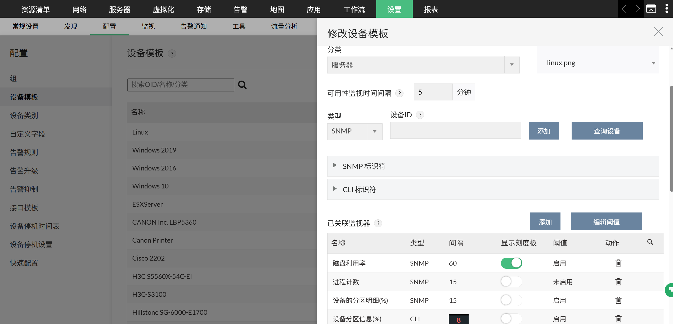 删除 SNMP 监视器 - 设备模板页面