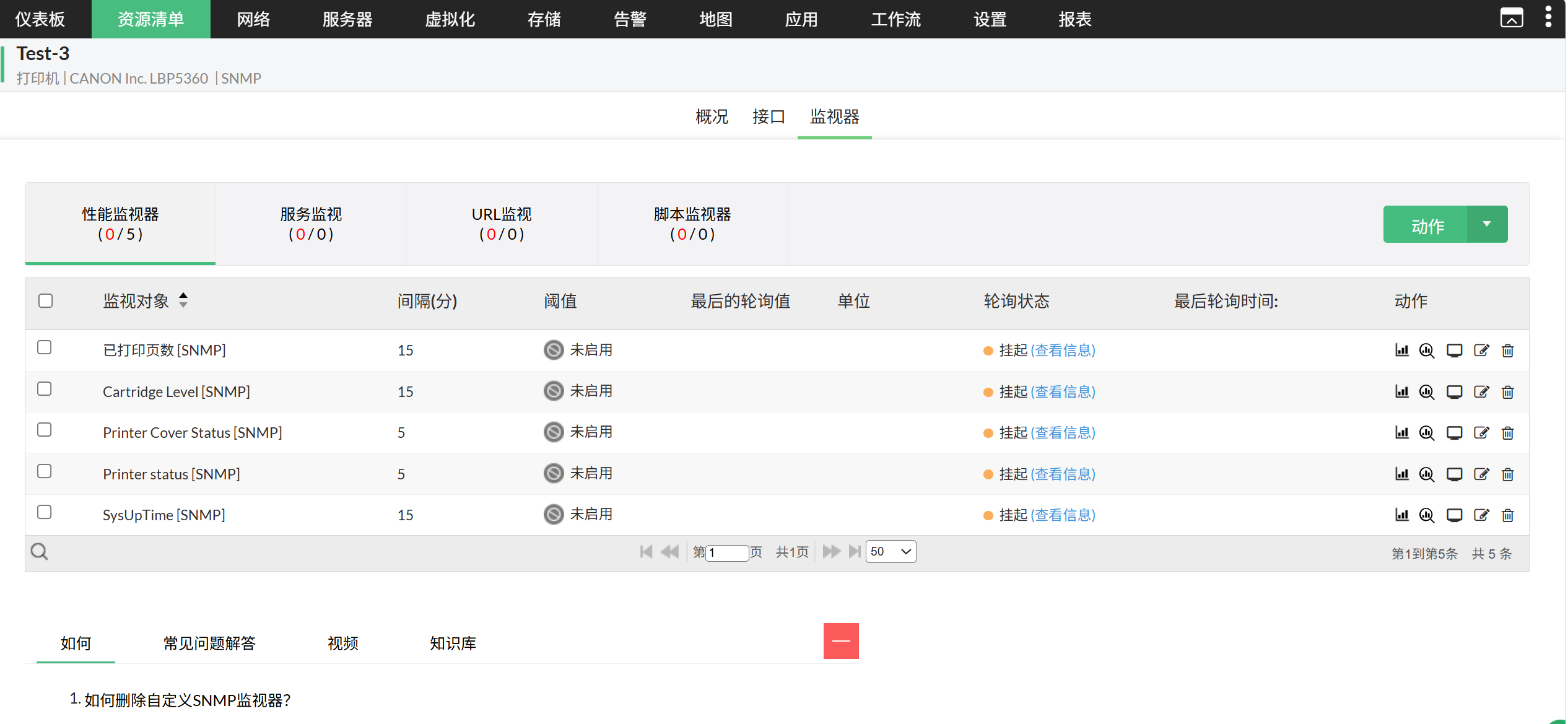 删除 SNMP 监视器 - 设备快照页面