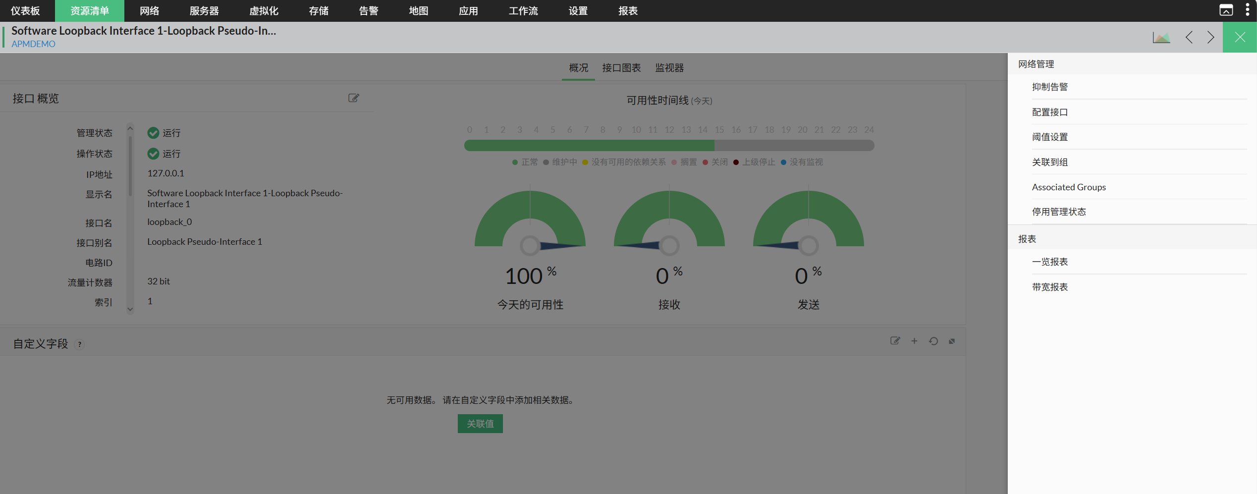 在 OpManager 中配置接口报表:接口概要页面