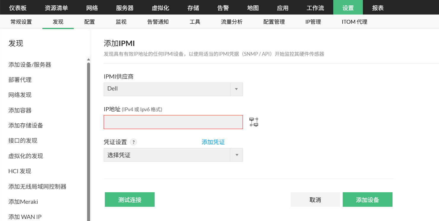 在 OpManager 中发现 IPMI 设备:添加 IPMI 设备页面