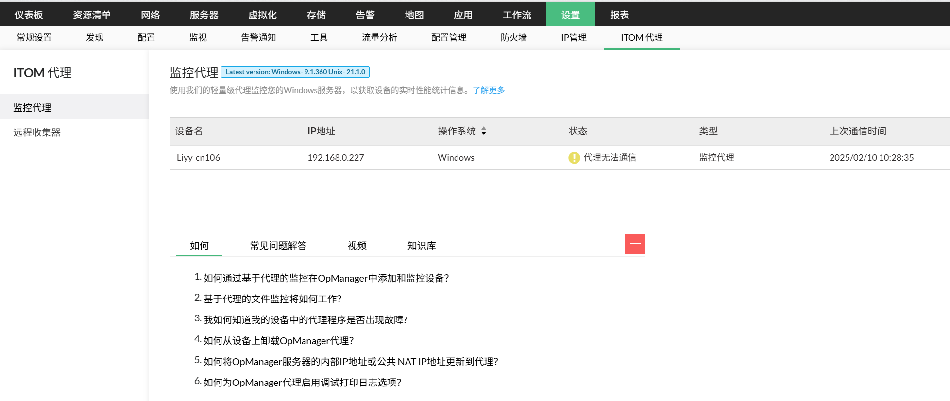 在 OpManager 中从网络设备卸载代理:在 Agents 页面中的删除选项