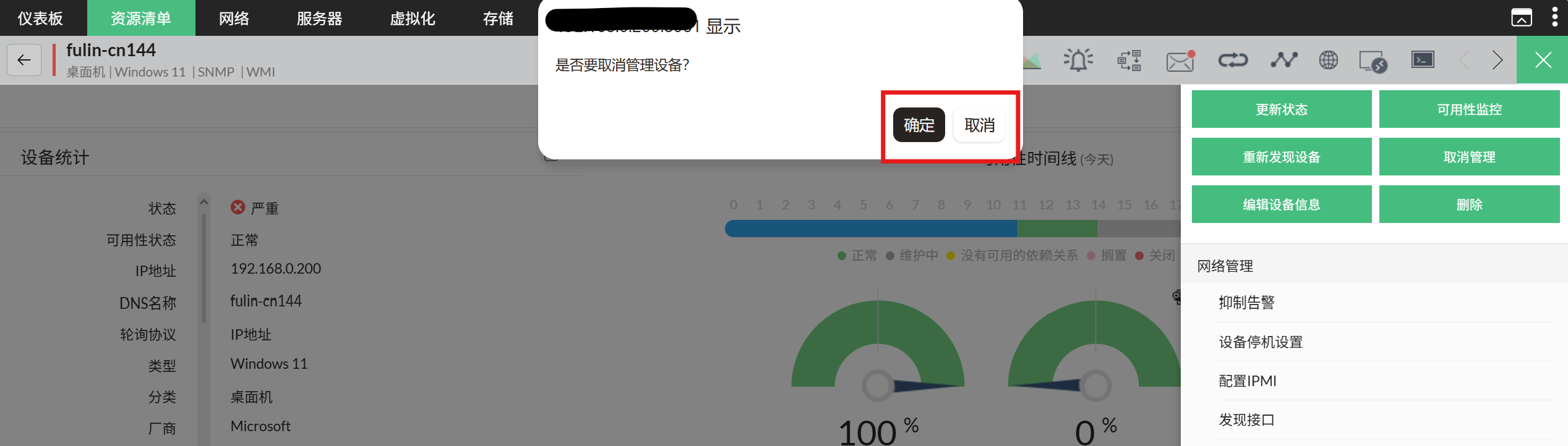 managing-and-unmanaging-a-device-1 在 OpManager 中管理和取消管理设备:开始管理一个未管理设备