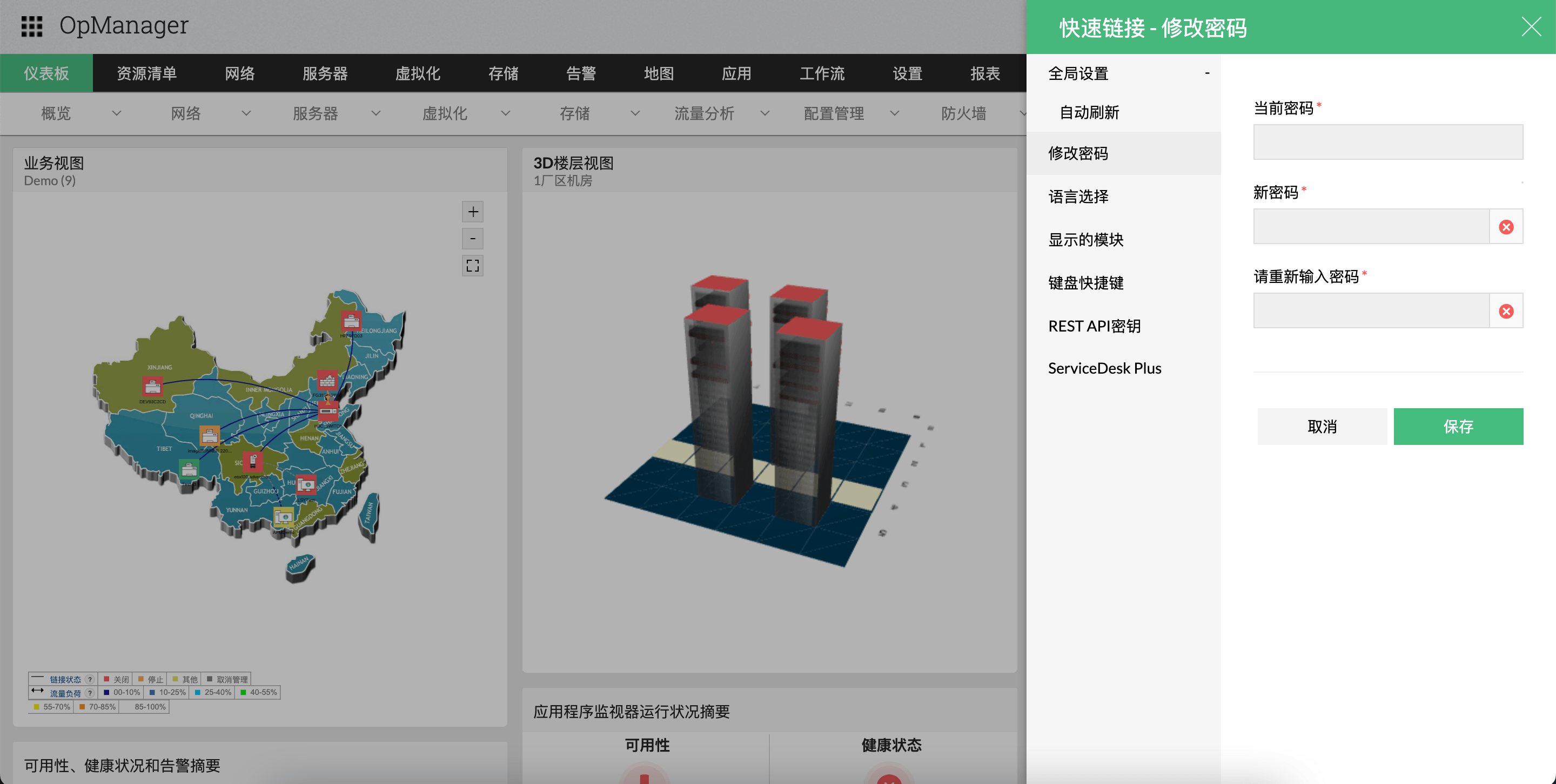 在 OpManager 中更改密码：更改密码的快速链接