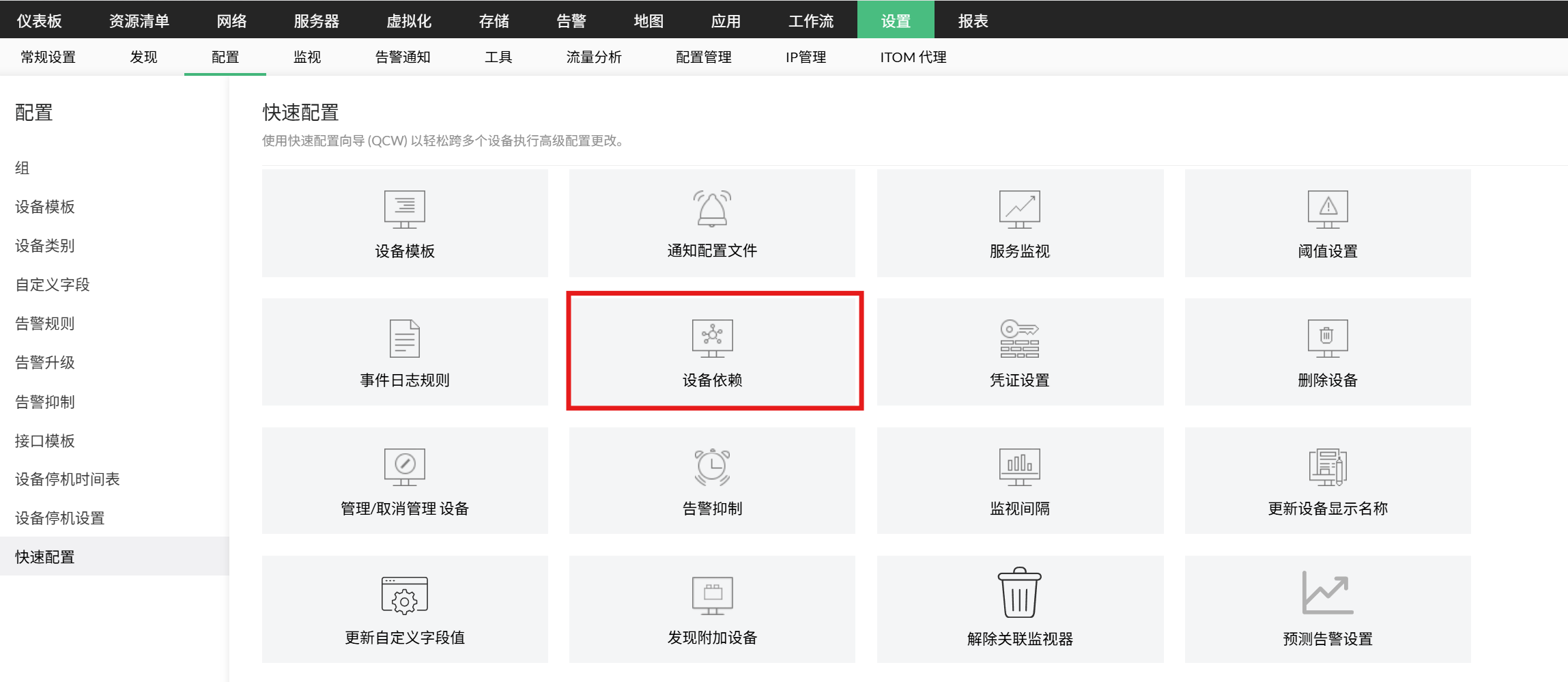 在 OpManager 中配置设备依赖关系：快速配置向导中的设备依赖关系