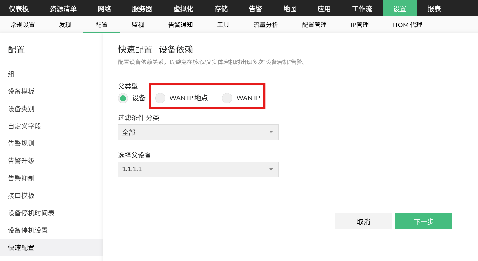 OpManager 中的上行链路依赖：WAN IP 与 WAN IP 站点