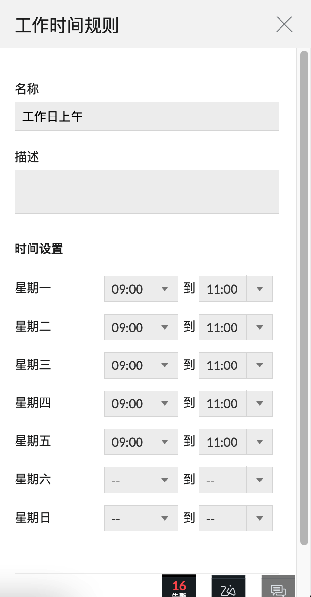 OpManager 报表：营业时间规则配置