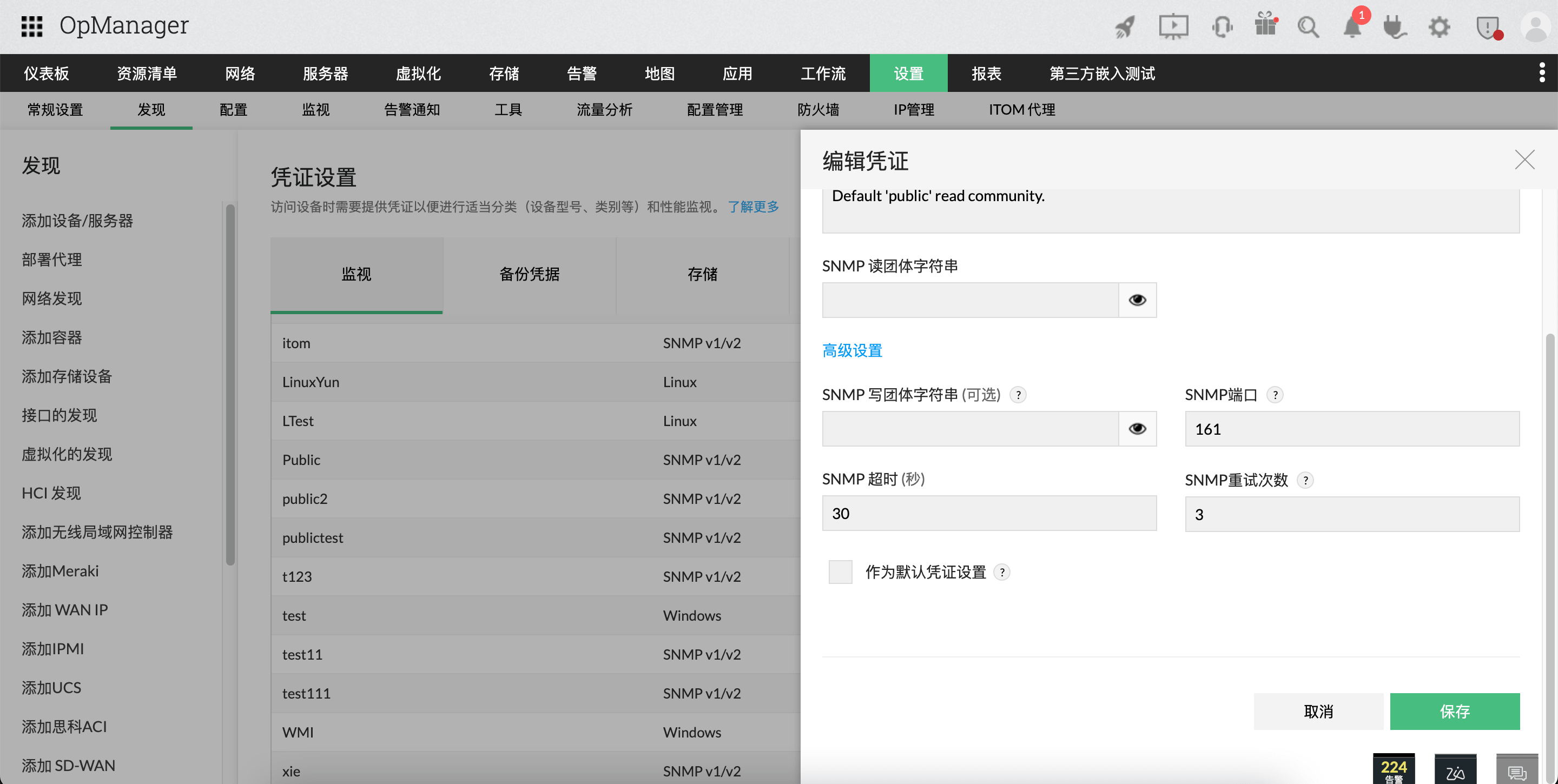 在 OpManager 中更改端口号：SNMP 端口
