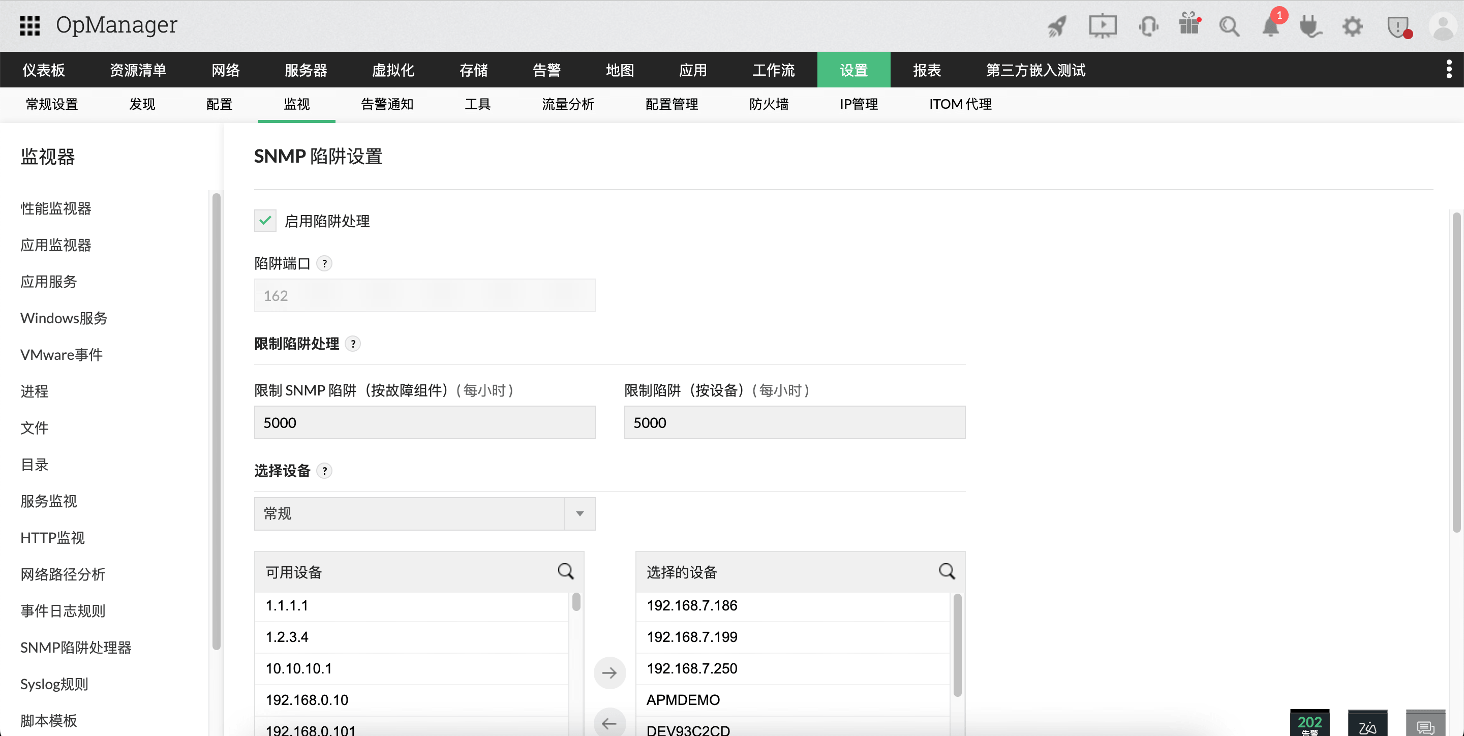 在 OpManager 中更改端口号：SNMP trap 接收端口