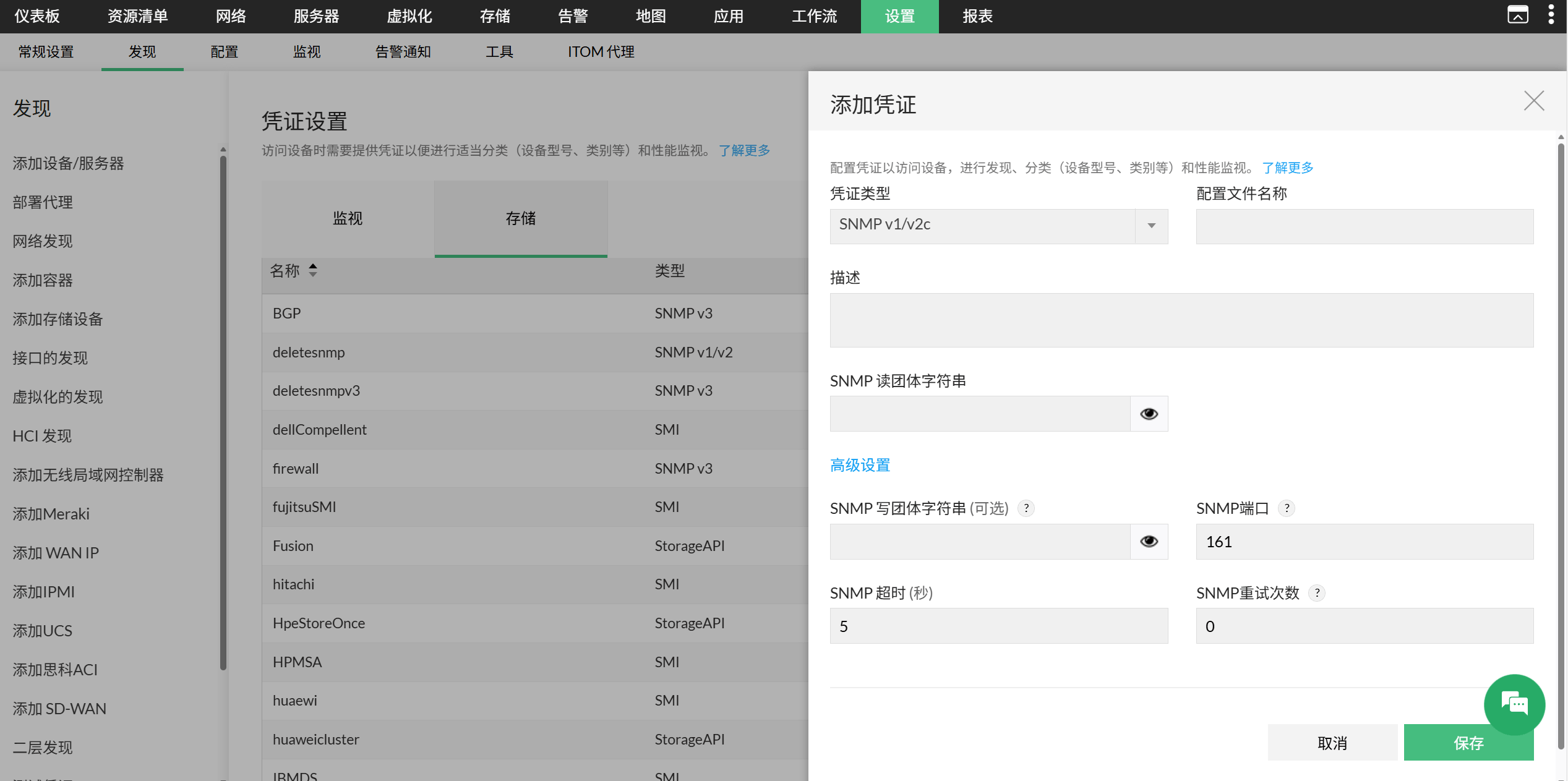 OpManager credentials: listed storage credentials