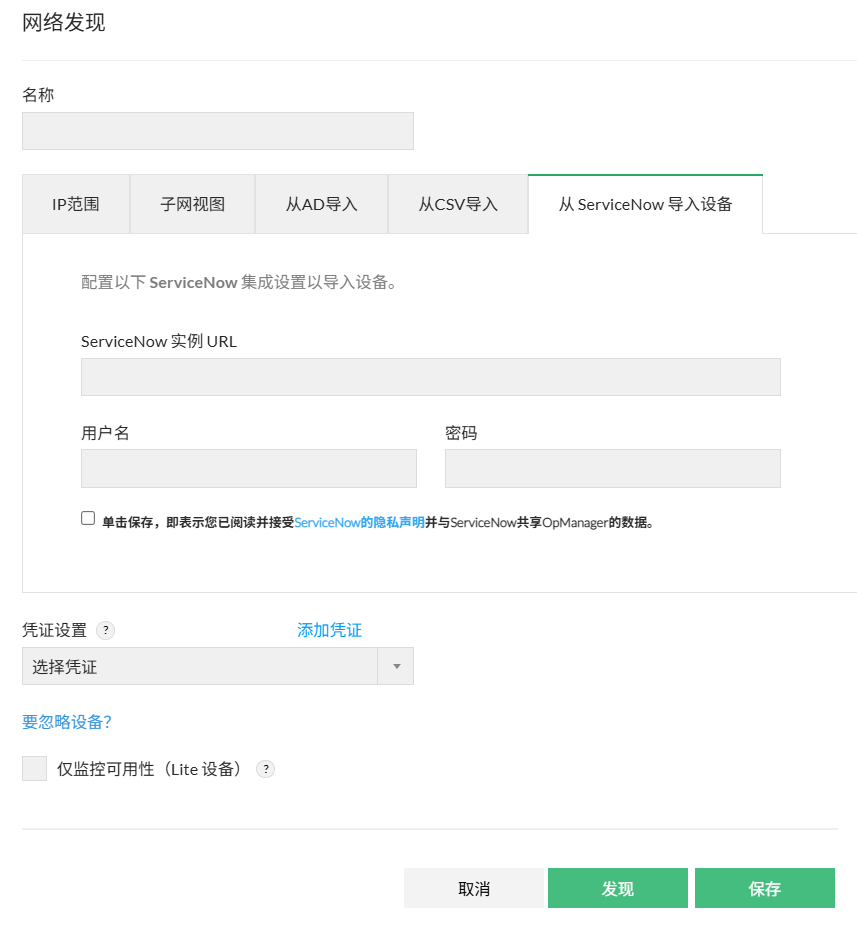 ServiceNow discovery 从 ServiceNow 执行发现